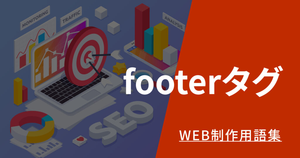 footer_tag