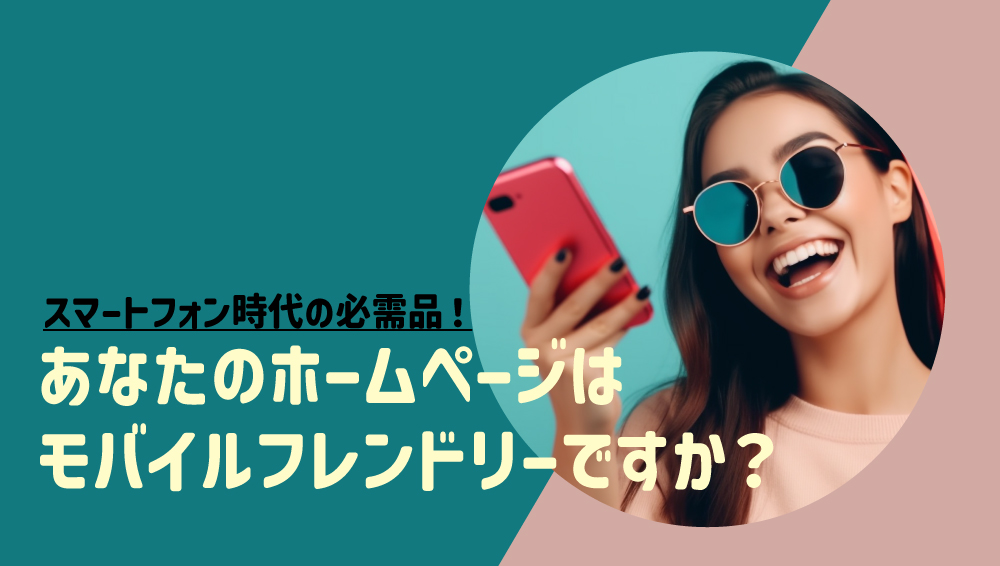 essential-mobile-friendly-website