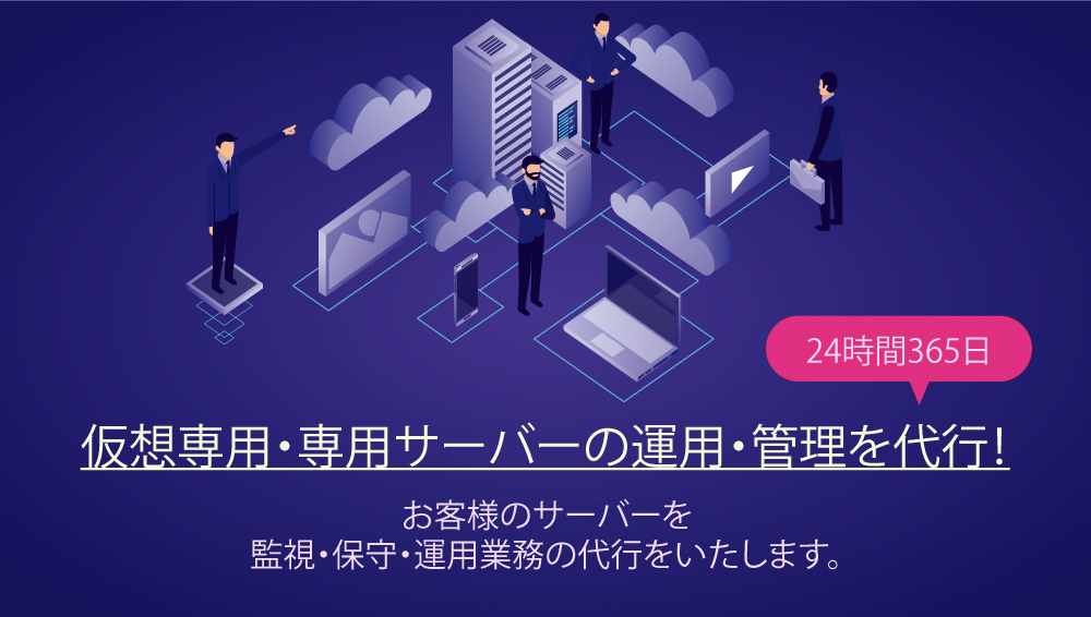 仮想専用サーバー